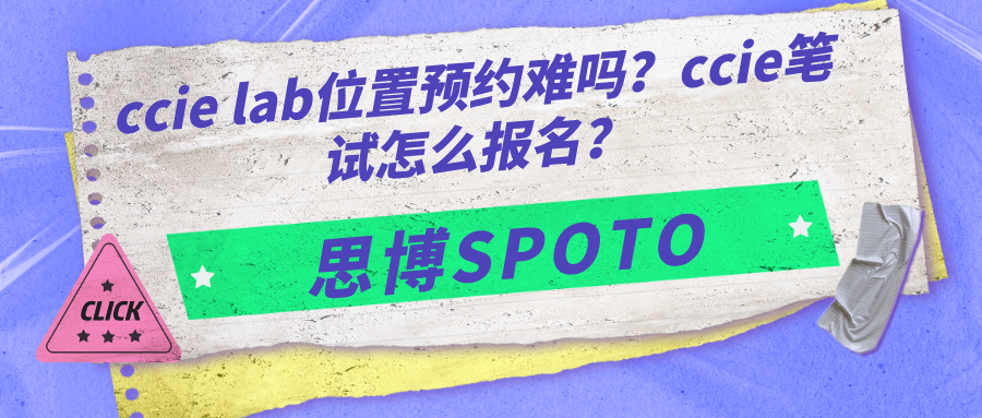 ccie lab位置预约难吗