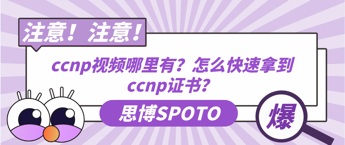 ccnp视频哪里有