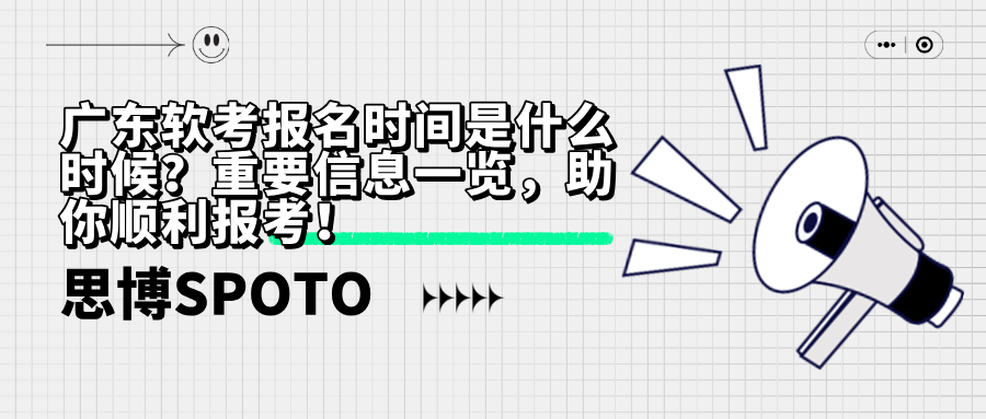 广东软考报名时间是什么时候