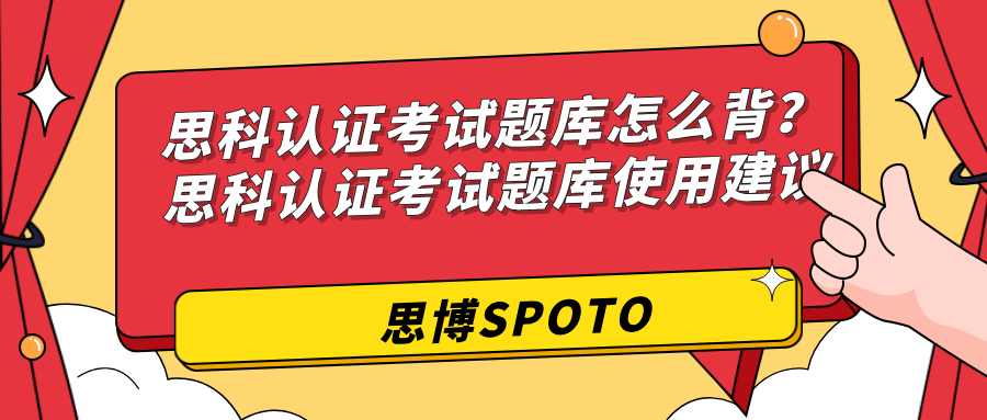思科认证考试题库怎么背