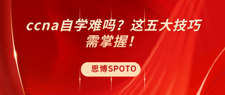 ccna自学难吗