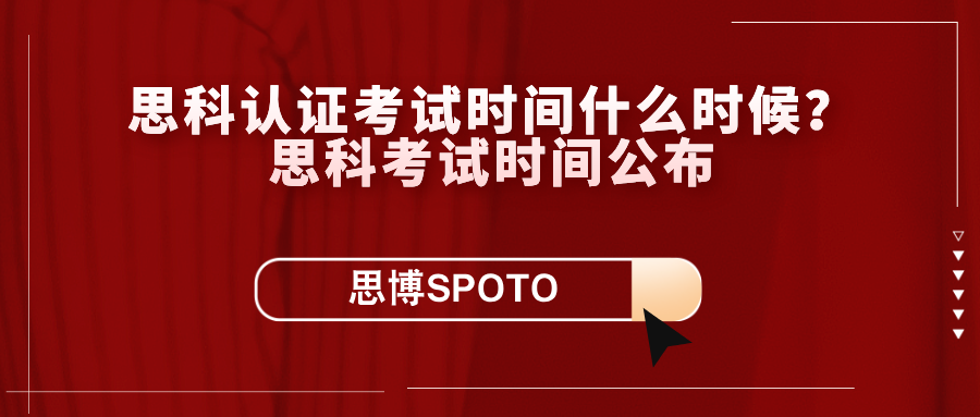 思科认证考试时间什么时候