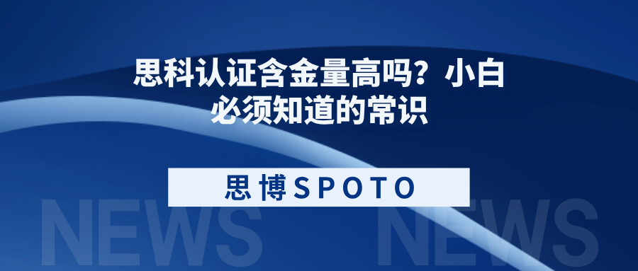 思科认证含金量高吗