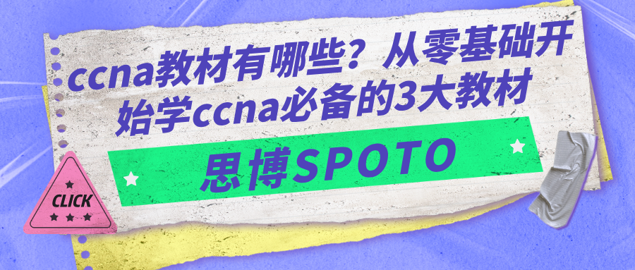 ccna教材有哪些