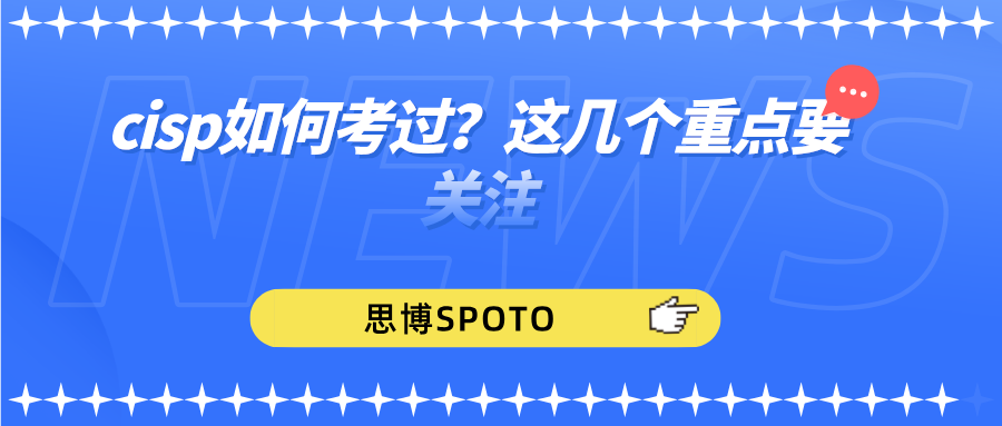 cisp如何考过