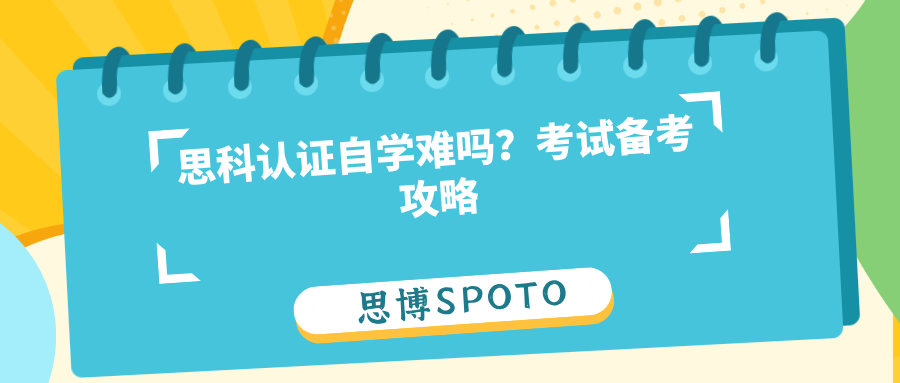思科认证自学难吗
