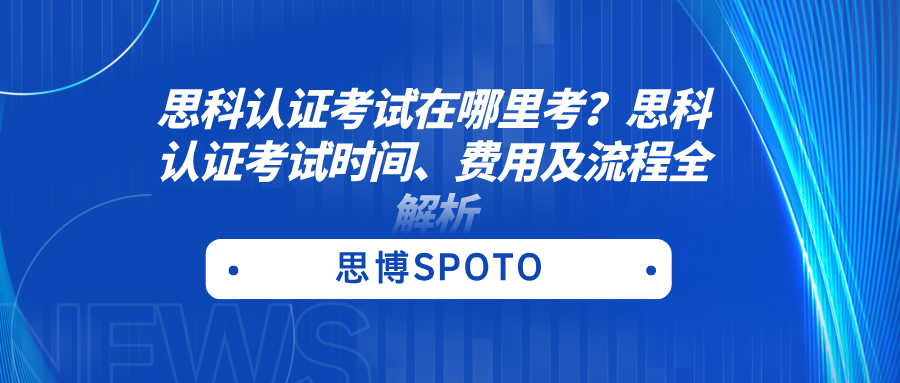 思科认证考试在哪里考