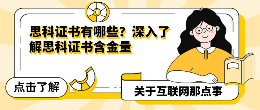 思科证书有哪些