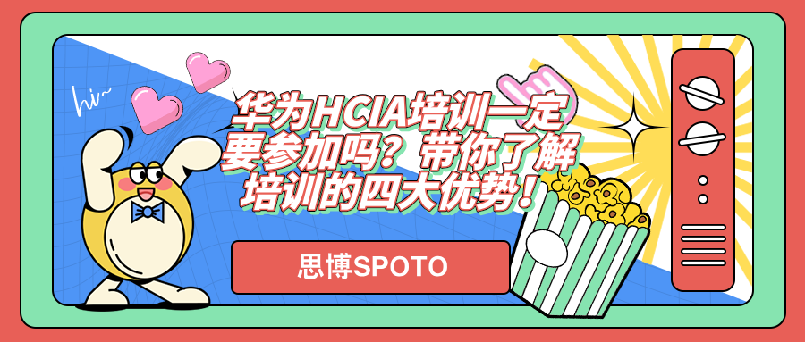 华为HCIA培训一定要参加吗