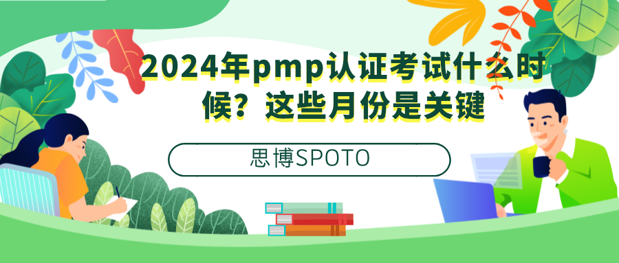 2024年pmp认证考试什么时候