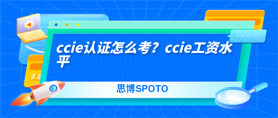 ccie认证怎么考
