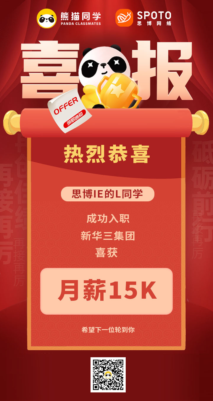 HCIE就业喜报
