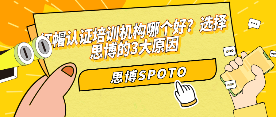 红帽认证培训机构哪个好