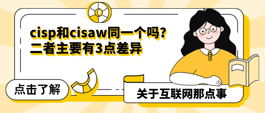 cisp和cisaw同一个吗