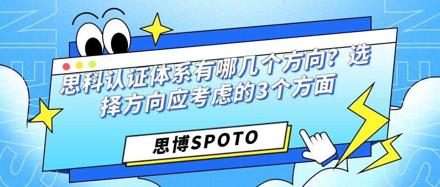 思科认证体系有哪几个方向