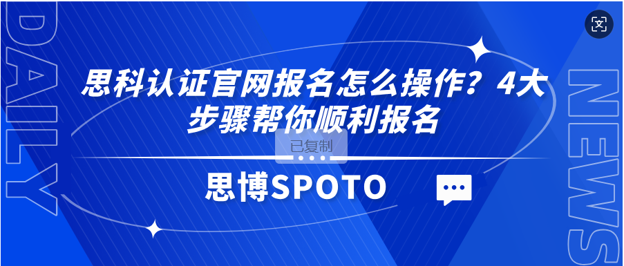 思科认证官网报名怎么操作
