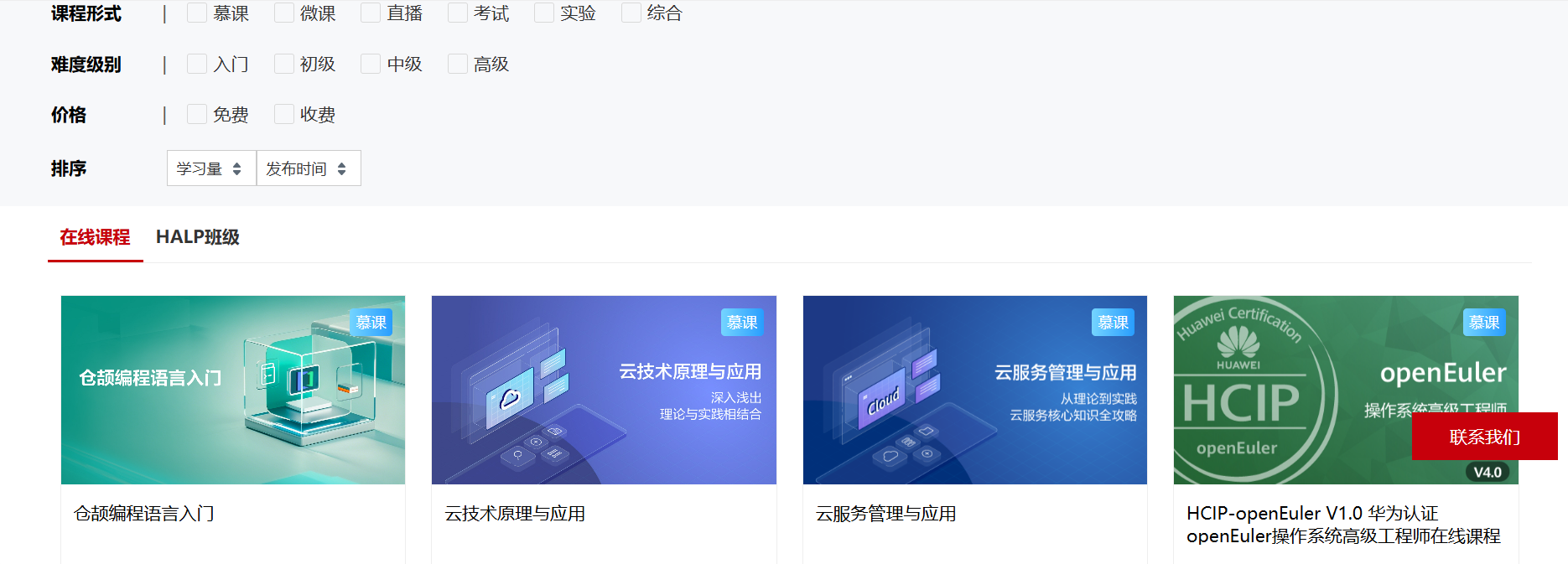 课程形式
