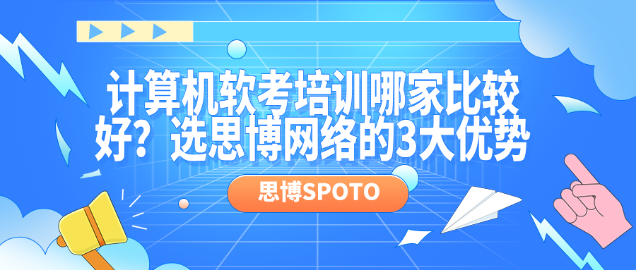 计算机软考培训哪家比较好
