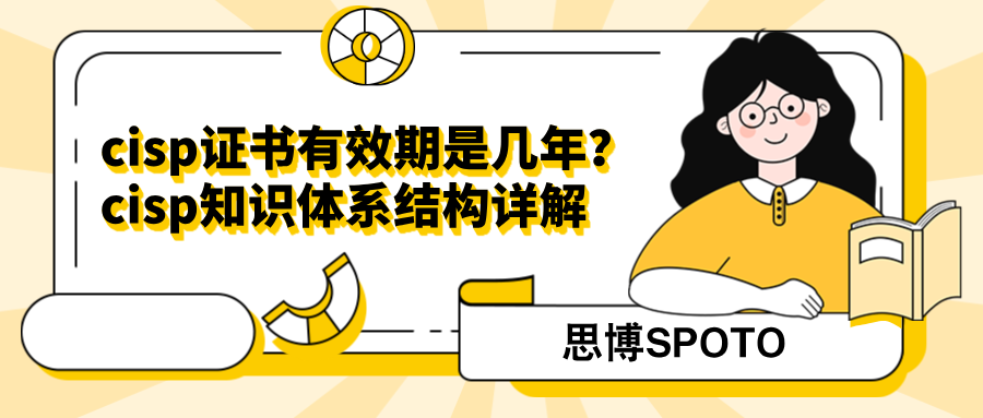 cisp证书有效期是几年