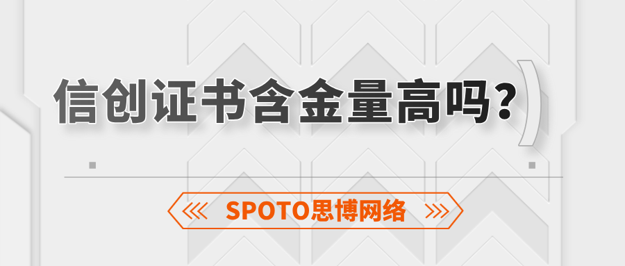 信创证书含金量高吗？值不值得考？