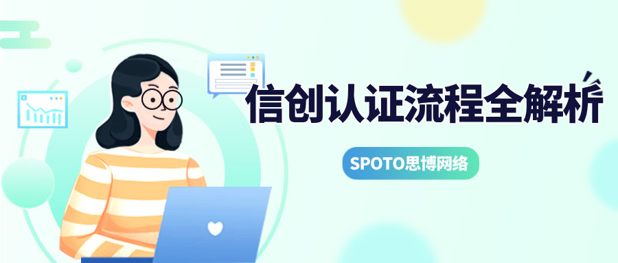 信创认证流程全解析：从报名到拿证的完整指南