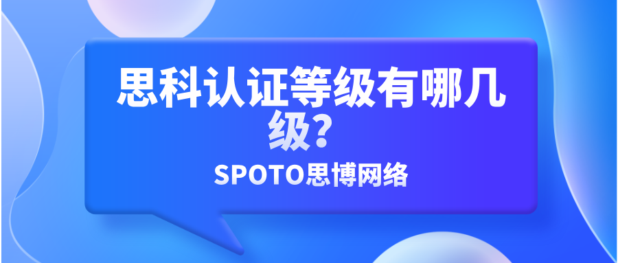 思科认证等级有哪几级？CCNA、CCNP和CCIE的选择技巧
