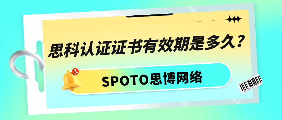 思科认证证书有效期是多久？不同级别续期方式全攻略
