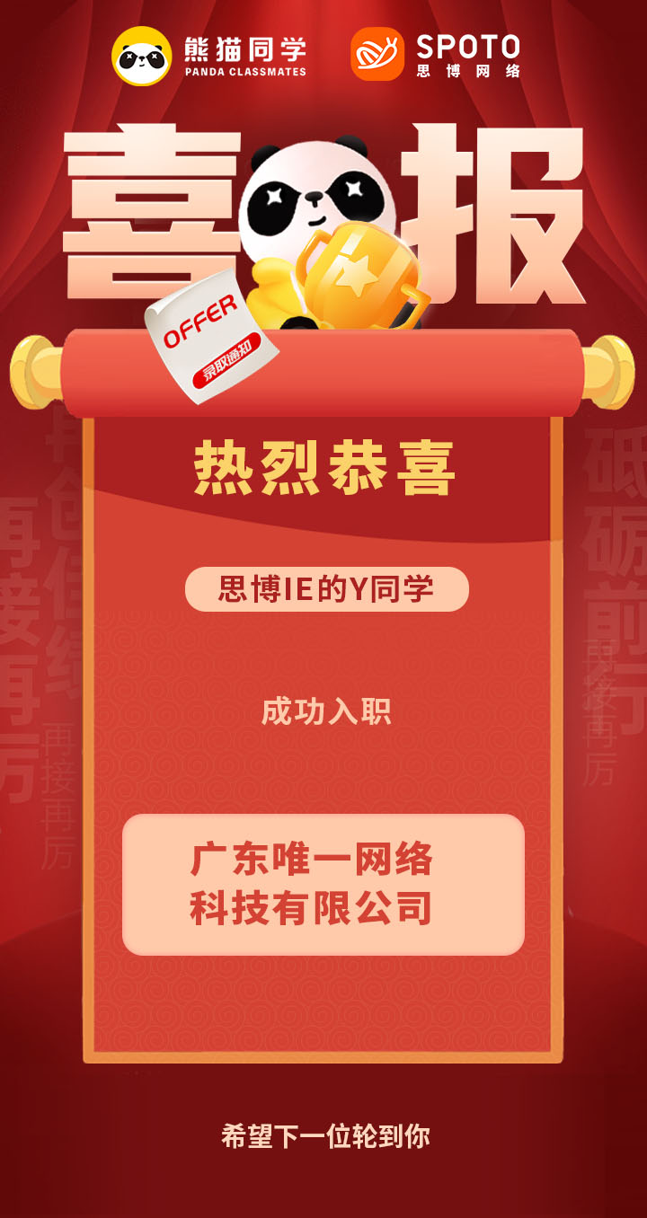 喜报！多位思博学员顺利入职，认证+就业一步到位！