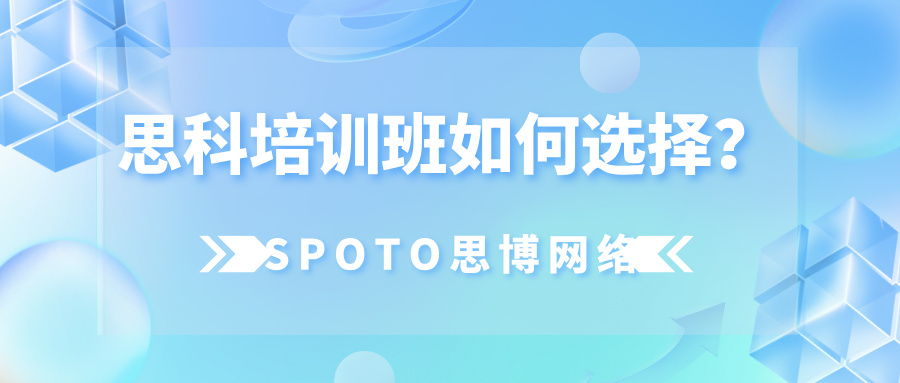 思科培训班如何选择？思科学习课程费用