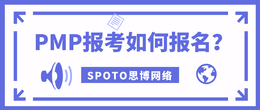 PMP报考如何报名？三步搞定报名