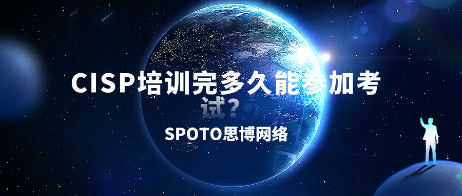 CISP培训完多久能参加考试？从天数到费用的实操时间