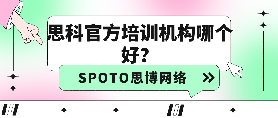 思科官方培训机构哪个好