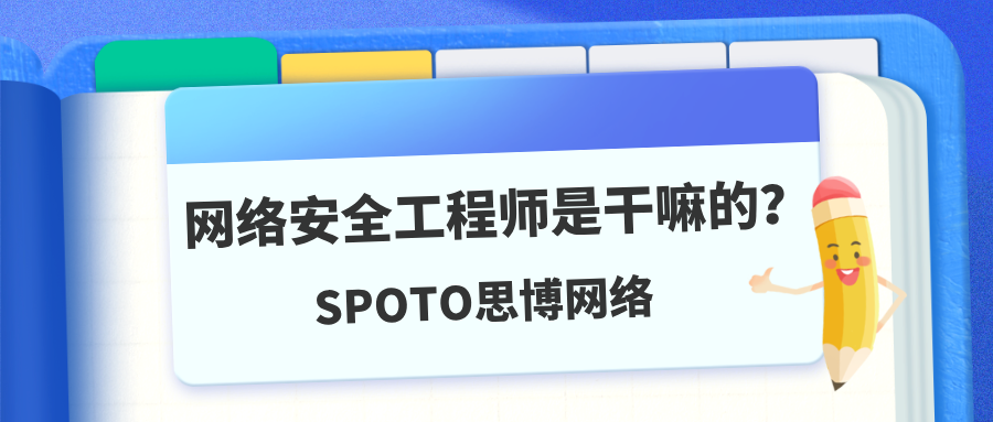 网络安全工程师是干嘛的？ 从入门到进阶的实战指南