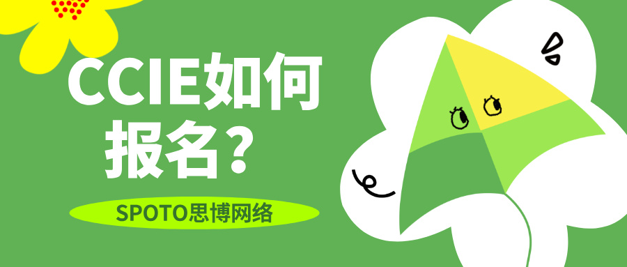 CCIE如何报名？预约Lab与注意事项