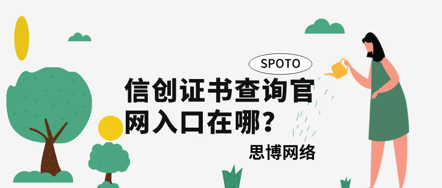信创证书查询官网入口在哪？官方步骤一文搞定