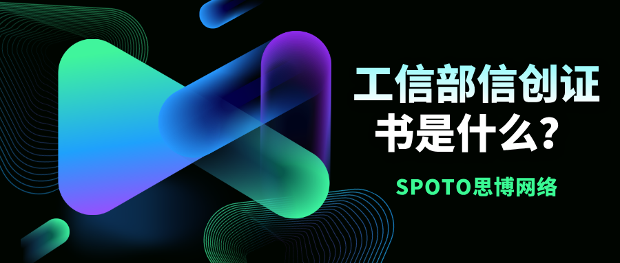 工信部信创证书是什么
