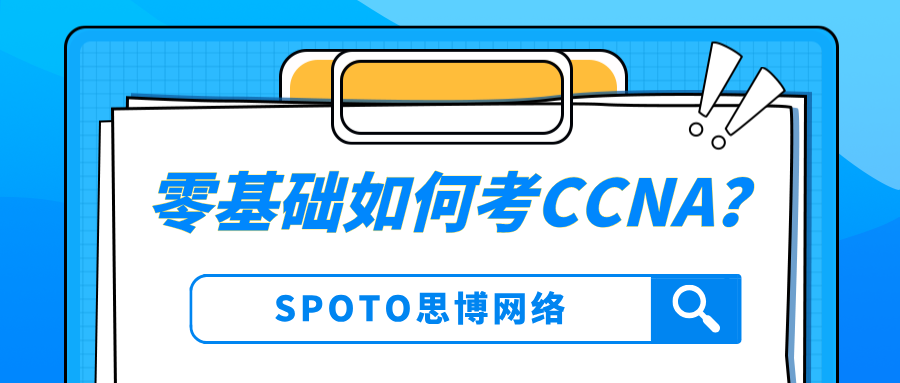 如何考ccna证书