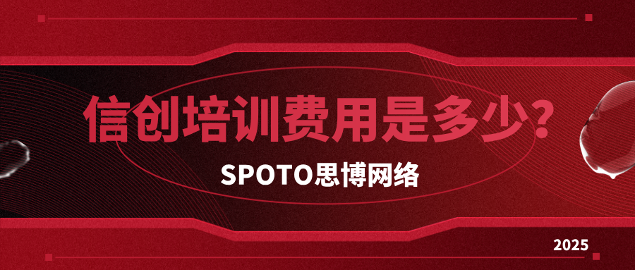 信创培训大概需要多少钱