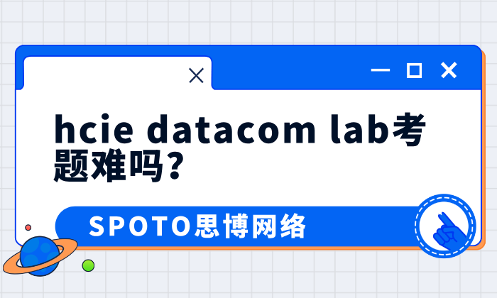 hcie datacom lab考题