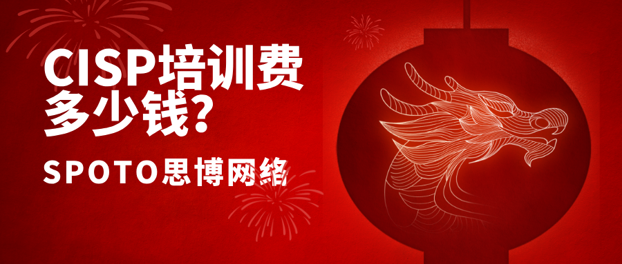 CISP培训费多少钱