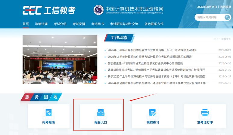软考报名入口