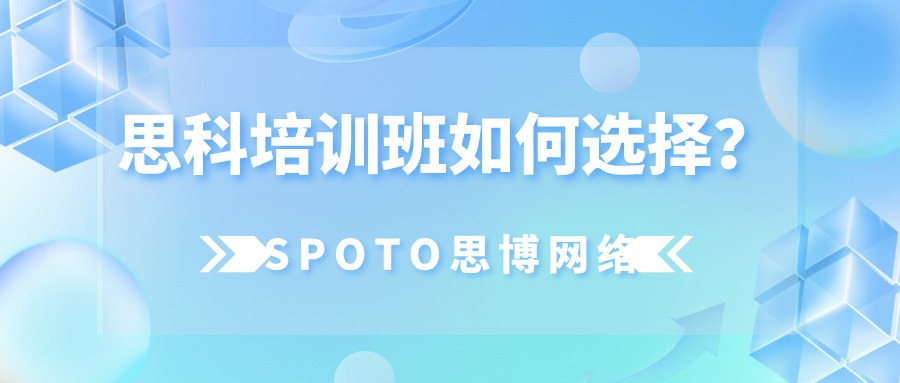 思科培训班如何选择