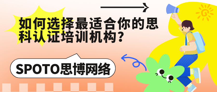 如何选择最适合你的思科认证培训机构