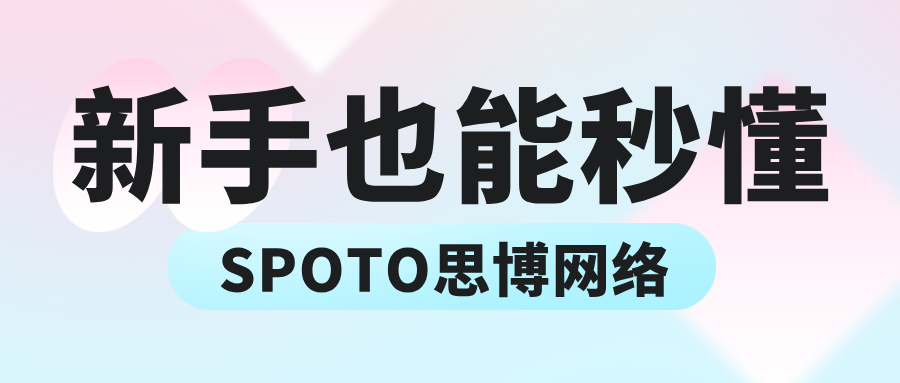 新手也能秒懂