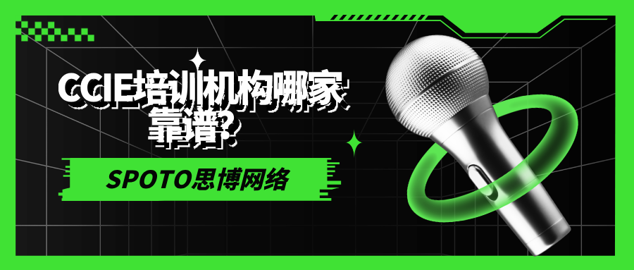 CCIE培训机构哪家靠谱