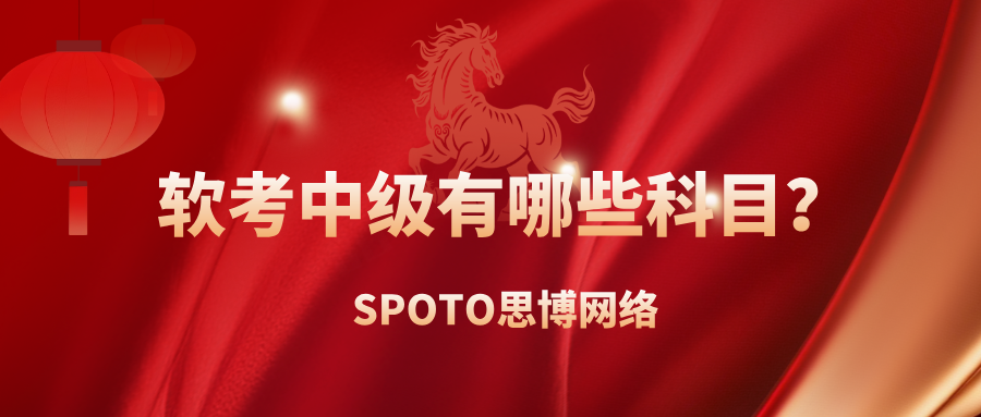 软考中级有哪些科目？26年考试方向、科目设置与报考指南