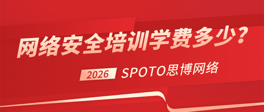 网络安全培训学费多少？实用五步核验表