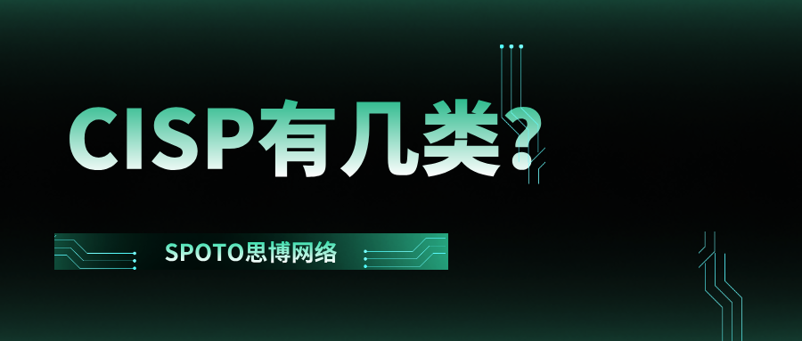 CISP有几类？一次分类、定位与选证策略讲清楚