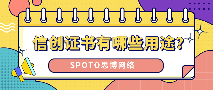 信创证书有哪些用途?2026年信创认证价值梳理