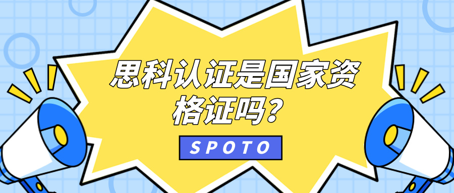 思科认证是国家资格证吗？科普来了！